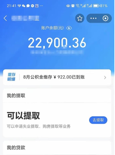 长宁封存的住房公积金可以取出来吗（已经封存的公积金可以取出来吗）